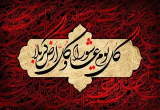 اعمال شب و روز اول محرم/ روزه و نماز و ادعیه