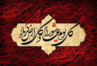 اعمال شب و روز اول محرم/ روزه و نماز و ادعیه