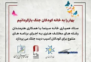 اجرای برنامه‌های هنری برای کودکان آسیب‌دیده جنگ