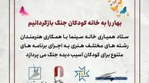 اجرای برنامه‌های هنری برای کودکان آسیب‌دیده جنگ