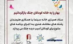 اجرای برنامه‌های هنری برای کودکان آسیب‌دیده جنگ