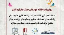 اجرای برنامه‌های هنری برای کودکان آسیب‌دیده جنگ