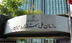 حذف نشان استاندارد یا عبارت «ساخت ایران» ایرادی ندارد
