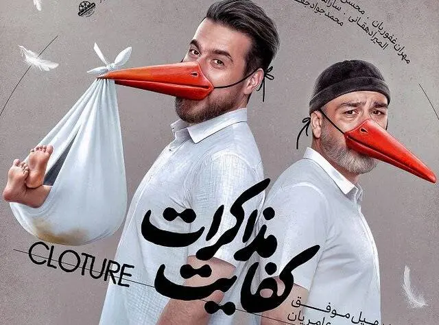  «کفایت مذاکرات» اکران می‌شود