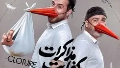  «کفایت مذاکرات» اکران می‌شود