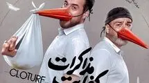  «کفایت مذاکرات» اکران می‌شود