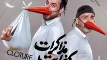  «کفایت مذاکرات» اکران می‌شود