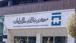الزام اعلام درخواست‌های خرید ارز به صورت یکپارچه در مرکز مبادله