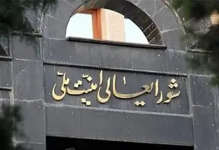 روایت تازه از بمباران جلسه شورای عالی امنیت ملی توسط اسرائیل