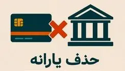 ۱۸ میلیون نفر یارانه‌شان قطع شد؛ صدها هزار میلیارد تومان کجا رفت؟