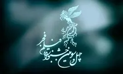 زمان پیش‌فروش بلیت‌های چهل‌وسومین جشنواره جهانی فیلم فجر اعلام شد