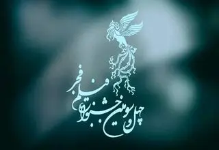 زمان پیش‌فروش بلیت‌های چهل‌وسومین جشنواره جهانی فیلم فجر اعلام شد