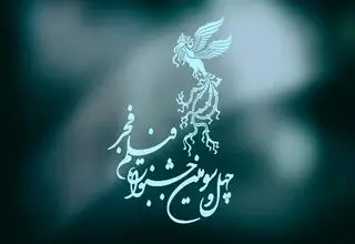 زمان پیش‌فروش بلیت‌های چهل‌وسومین جشنواره جهانی فیلم فجر اعلام شد