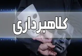 هشدار؛ دزدها و کلاهبردارها شب عید با تمام توان مشغول کارند