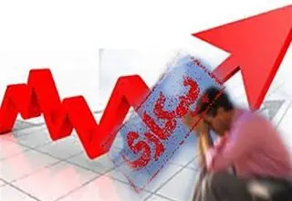 اعلام نرخ بیکاری از سوی مرکز آمار