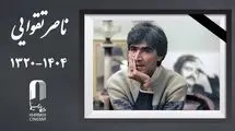 خانه سینما درگذشت «ناصر تقوایی» را تسلیت گفت
