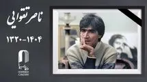 خانه سینما درگذشت «ناصر تقوایی» را تسلیت گفت