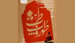 آغاز اجرای نمایش «طوروپِ طرب» در نوفل‌لوشاتو از ۲۷ اردیبهشت‌