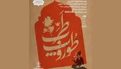 آغاز اجرای نمایش «طوروپِ طرب» در نوفل‌لوشاتو از ۲۷ اردیبهشت‌