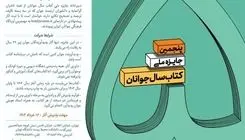 فراخوان پنجمین جایزه کتاب سال جوانان ایران