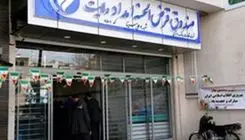 تمدید اعتبار کارت‌های پرداخت صندوق قرض‌الحسنه امداد ولایت