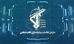 اطلاعات سپاه: ابتکارهای نیروهای مسلح ایران، معادله میدان را تغییر داد