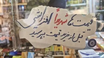 گرانی کتاب و حذف اندیشه از سبد خانوار