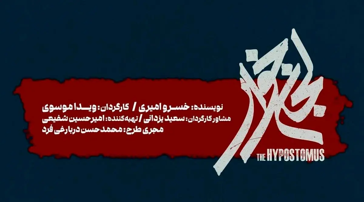 «لجنخوار» روی صحنه میرود