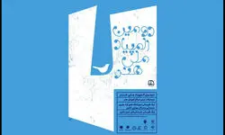  «المپیاد ملی هنر» مدیران خود را معرفی کرد