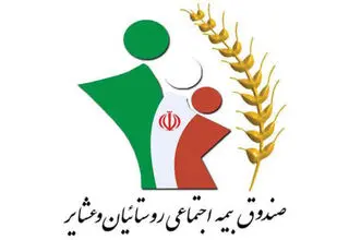 پرداخت عیدی مستمری‌بگیران صندوق بیمه اجتماعی کشاورزان تا ۱۰ اسفند
