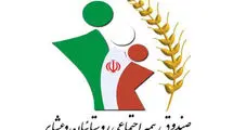 پرداخت عیدی مستمری‌بگیران صندوق بیمه اجتماعی کشاورزان تا ۱۰ اسفند