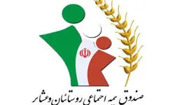 پرداخت عیدی مستمری‌بگیران صندوق بیمه اجتماعی کشاورزان تا ۱۰ اسفند