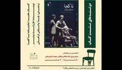 نمایشنامه «ناکجا» از «هارولد پینتر» بررسی می‌شود 