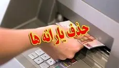 اعلام ۶ ملاک حذف یارانه نقدی؛ هشدار یک نماینده مجلس در خصوص حذف یکباره یارانه‌ها