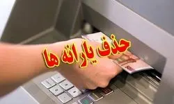 اعلام ۶ ملاک حذف یارانه نقدی؛ هشدار یک نماینده مجلس در خصوص حذف یکباره یارانه‌ها