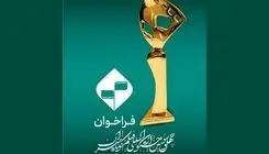 آغاز ثبت‌نام بخش فیلمنامه اقتباسی جشنواره بین‌المللی فیلم کوتاه تهران 