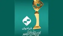 آغاز ثبت‌نام بخش فیلمنامه اقتباسی جشنواره بین‌المللی فیلم کوتاه تهران 
