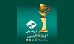 آغاز ثبت‌نام بخش فیلمنامه اقتباسی جشنواره بین‌المللی فیلم کوتاه تهران 