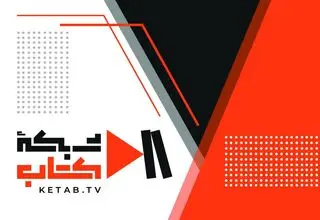 شبکه کتاب؛ رسانه‌ای نو برای دوستداران کتاب و ادبیات  