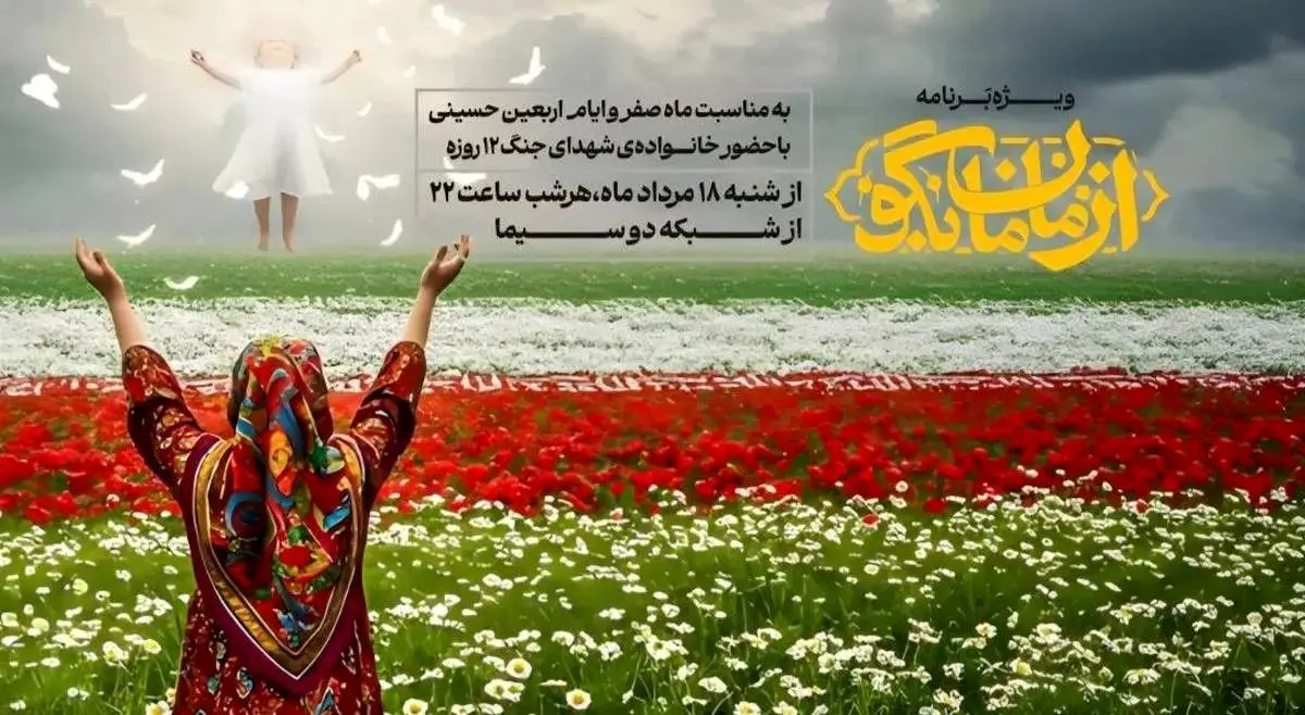 شبکه دو میزبان مادران شهدا می‌شود 