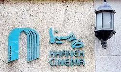 خانه سینما از  کمیته انتخاب فیلم برای اسکار کناره‌گیری کرد