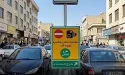 تشدید محدودیت‌های زوج‌وفرد در تهران/ پایتخت نشینان مراقب باشند جریمه نشوند