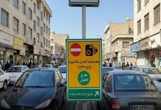 سهمیه ۲۰ روز تردد رایگان در محدوده کنترل آلودگی هوا لغو شد