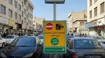 اجرای طرح زوج و فرد از درب منزل فردا سه‌شنبه 16 دی 1404