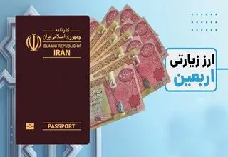 ماجرای سردرگمی زائران اربعین برای تهیه ارز چیست؟