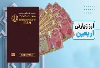 ماجرای سردرگمی زائران اربعین برای تهیه ارز چیست؟