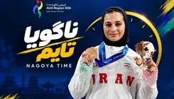 روز هشتم؛ تاریخ‌سازی بانوی ایرانی در وزنه برداری