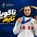 روز هشتم؛ تاریخ‌سازی بانوی ایرانی در وزنه برداری