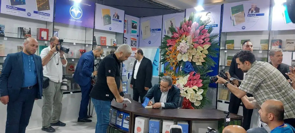 عراقچی به نمایشگاه کتاب رفت