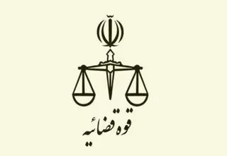 واکنش قوه قضاییه به ادعا عوامل خبری شبکه اینترنشنال